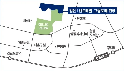 검단 동부센트레빌 그랑포레 현장 오시는 길