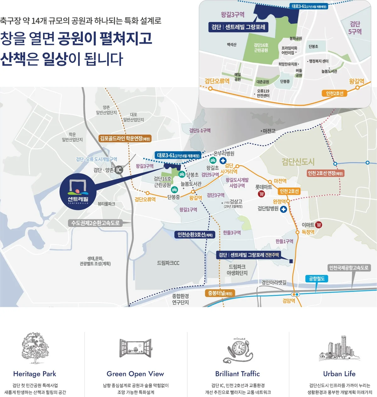 검단 동부센트레빌 그랑포레 교통과 검단16호근린공원 입지환경 지도
